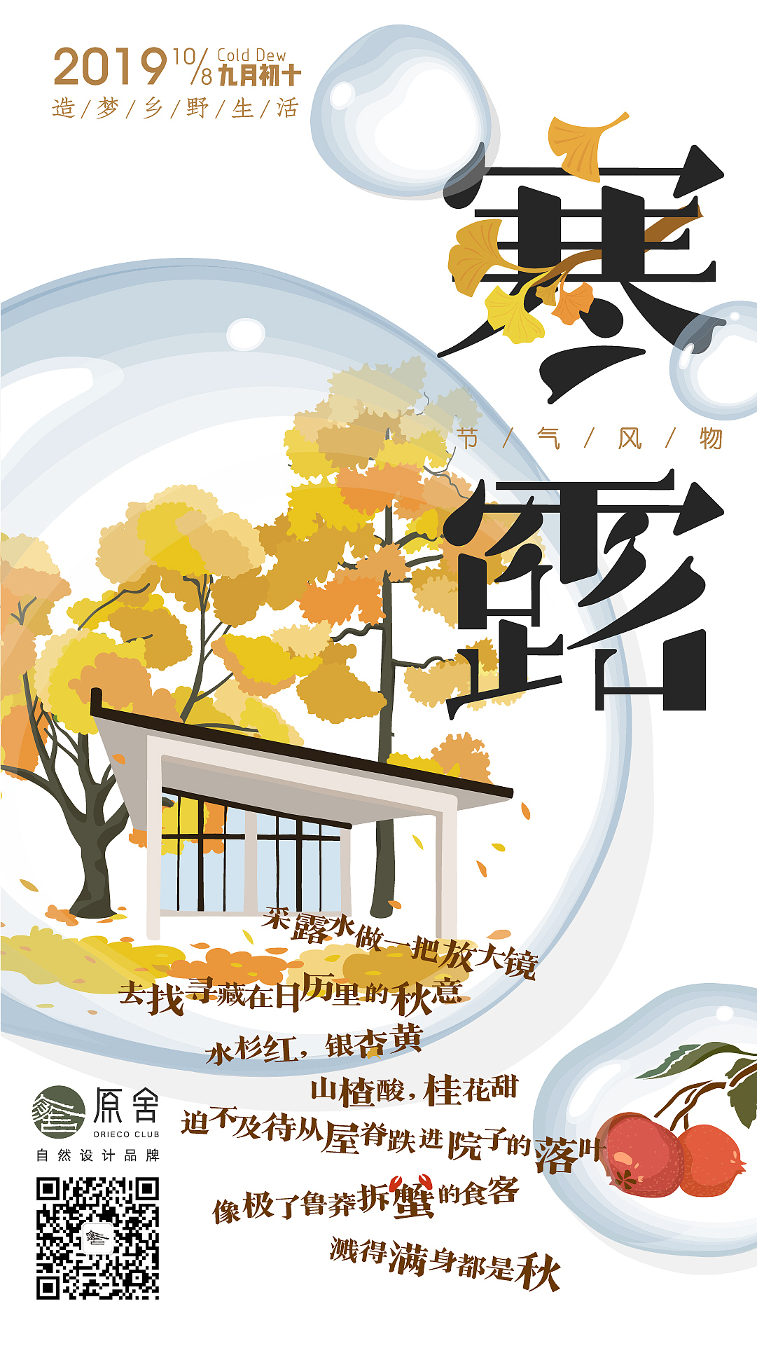 二十四节气丨插画系列（图ZNDA2NjE3NTU2） - 海报 - 站酷设计师Pusheen原创素材 - 站酷ZCOOL