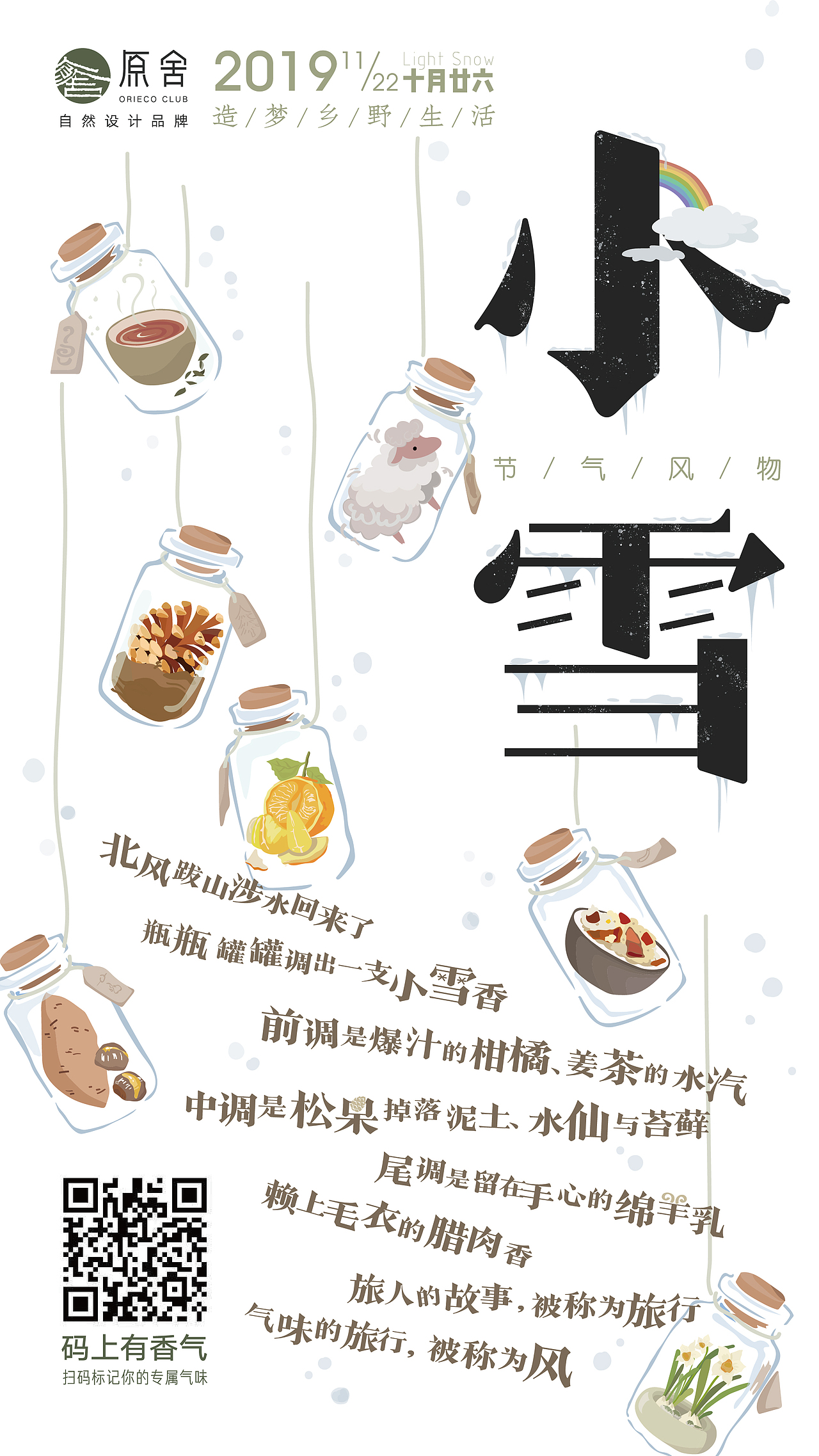二十四节气丨插画系列（图ZNDA2NjE3NTY4） - 海报 - 站酷设计师Pusheen原创素材 - 站酷ZCOOL