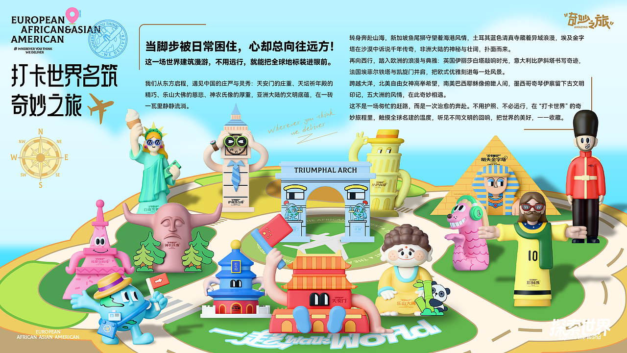 《打卡世界名筑》一起WALK WORLD！（图ZNDA2NjE4Mzk2） - 展陈设计 - 站酷设计师DREAM创客梦想家原创素材 - 站酷ZCOOL