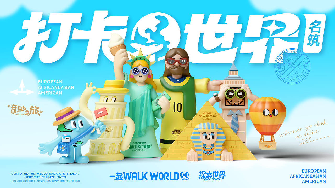 《打卡世界名筑》一起WALK WORLD！（图ZNDA2NjE4Mzg4） - 展陈设计 - 站酷设计师DREAM创客梦想家原创素材 - 站酷ZCOOL