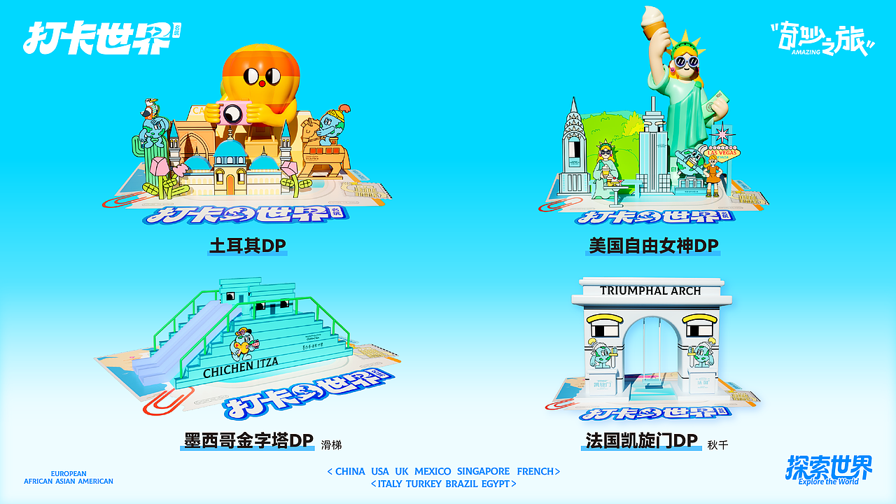 《打卡世界名筑》一起WALK WORLD！（图ZNDA2NjE4NTI4） - 展陈设计 - 站酷设计师DREAM创客梦想家原创素材 - 站酷ZCOOL