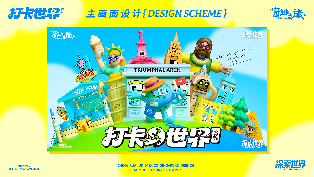 《打卡世界名筑》一起WALK WORLD！（图ZNDA2NjE4NTQ4） - 展陈设计 - 站酷设计师DREAM创客梦想家原创素材 - 站酷ZCOOL