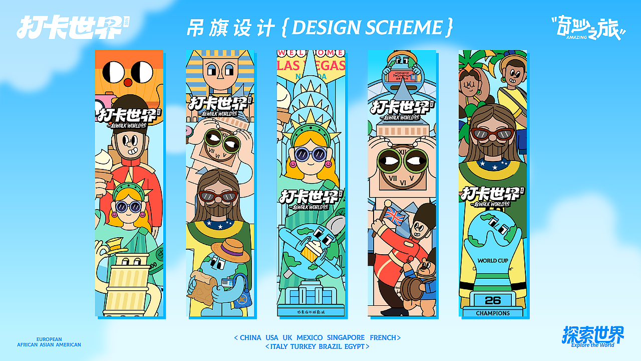 《打卡世界名筑》一起WALK WORLD！（图ZNDA2NjE4NTY4） - 展陈设计 - 站酷设计师DREAM创客梦想家原创素材 - 站酷ZCOOL