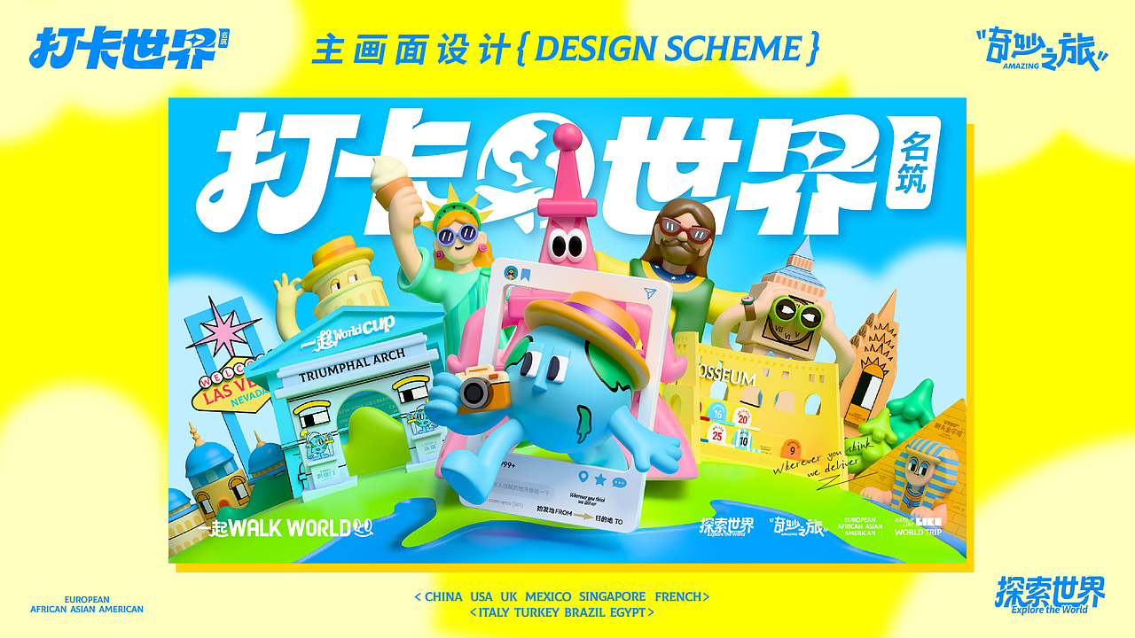 《打卡世界名筑》一起WALK WORLD！（图ZNDA2NjE4NTUy） - 展陈设计 - 站酷设计师DREAM创客梦想家原创素材 - 站酷ZCOOL