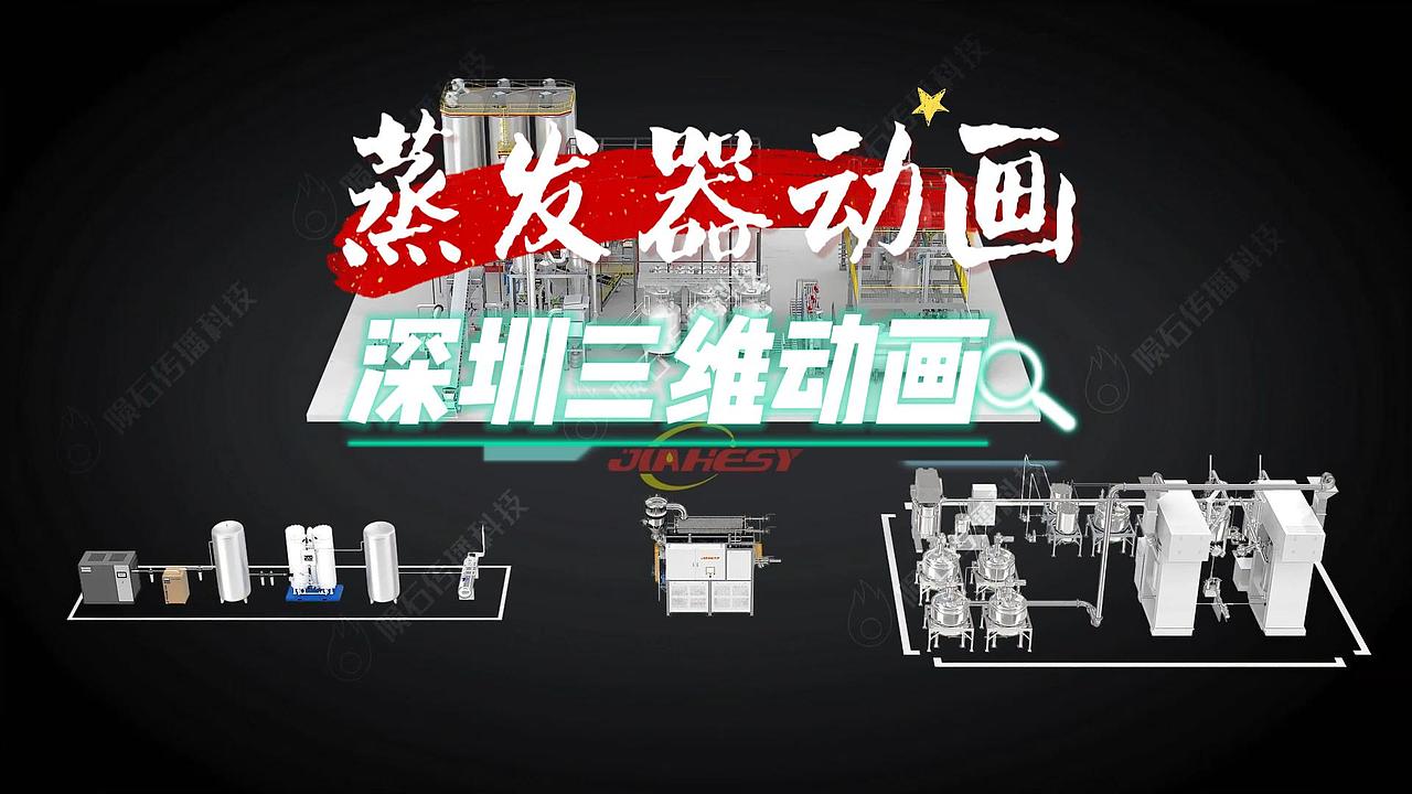 深圳蒸发器动画，收藏起来以后用得上（图ZNDA2NjIxOTU2） - 动画片 - 站酷设计师陨石三维动画阿容原创素材 - 站酷ZCOOL