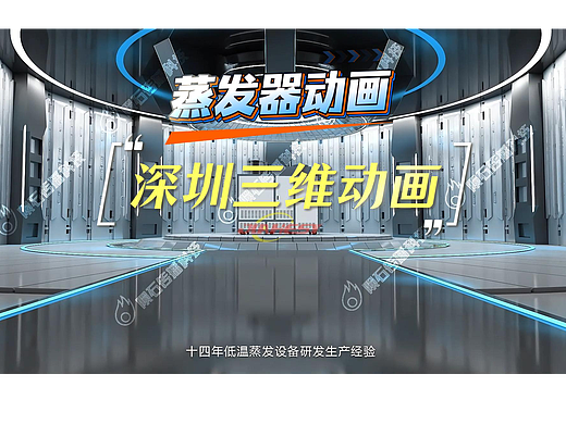 深圳蒸发器动画,收藏起来以后用得上