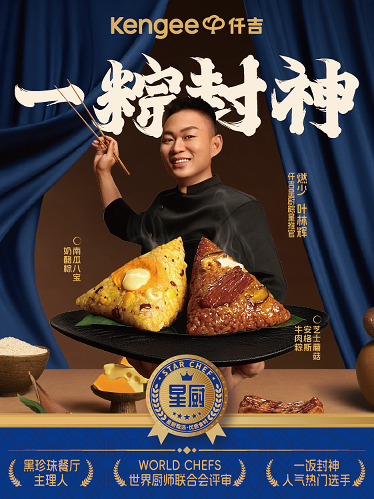 仟吉×燃少·一饭封神｜一「粽」封神联名kv（图ZNDA2NjIyNTQw） - 美食摄影 - 站酷设计师春生生画原创素材 - 站酷ZCOOL