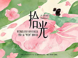 独舞大赛视觉海报
