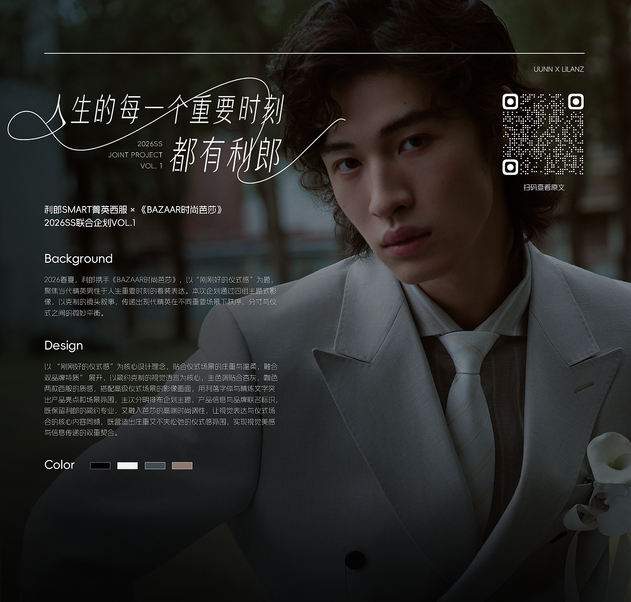平面视觉设计：利郎LILANZ长图视觉设计 Vol.4（图ZNDA2NjI1Mjgw） - 品牌 - 站酷设计师UUNN优势互动原创素材 - 站酷ZCOOL