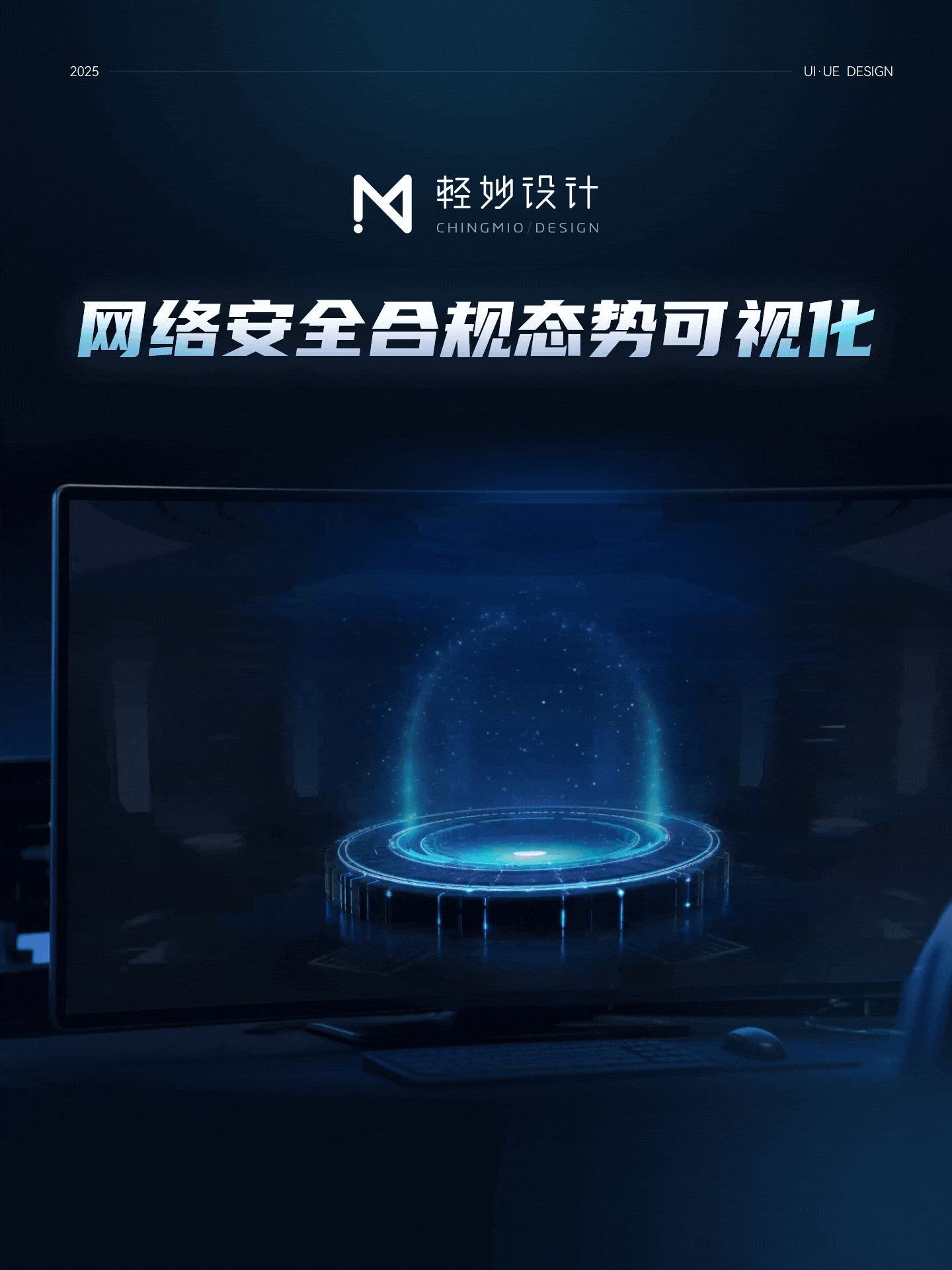 🛡️ 网络安全大屏设计｜态势感知可视化（图ZNDA2NjI2MTky） - 软件界面 - 站酷设计师轻妙设计原创素材 - 站酷ZCOOL