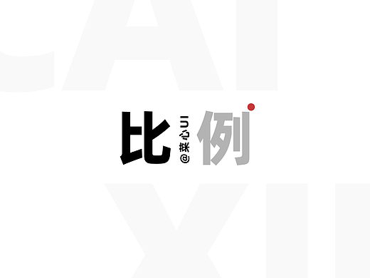 其实你的作品已经很好了，就差一点点比例，3年了，你却没有发现！