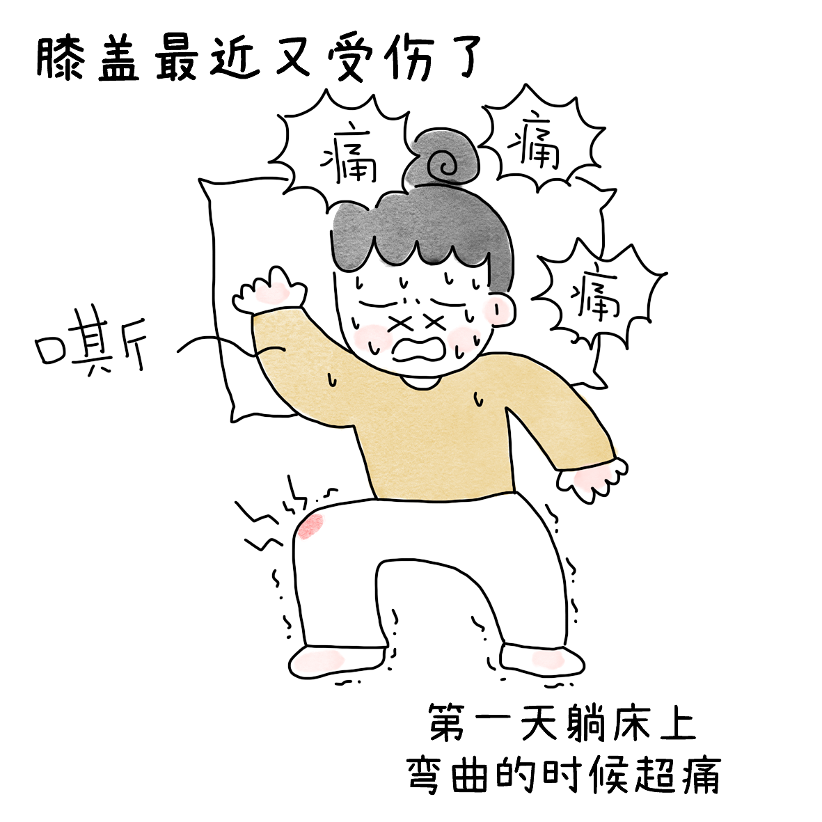膝盖受伤后，打球的水平一落千丈（图ZNDA2NjI2NDIw） - 短篇/格漫 - 站酷设计师小明的小漫画原创素材 - 站酷ZCOOL