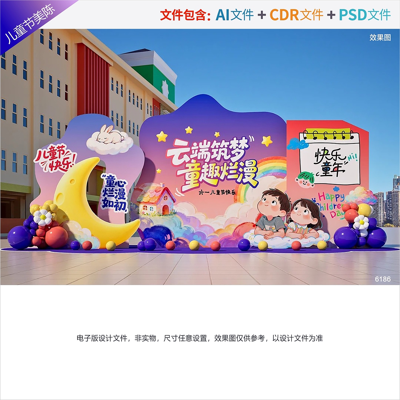 六一儿童节活动布置（图ZNDA2NjI2ODY4） - 其他平面 - 站酷设计师印象视觉IMBD原创素材 - 站酷ZCOOL