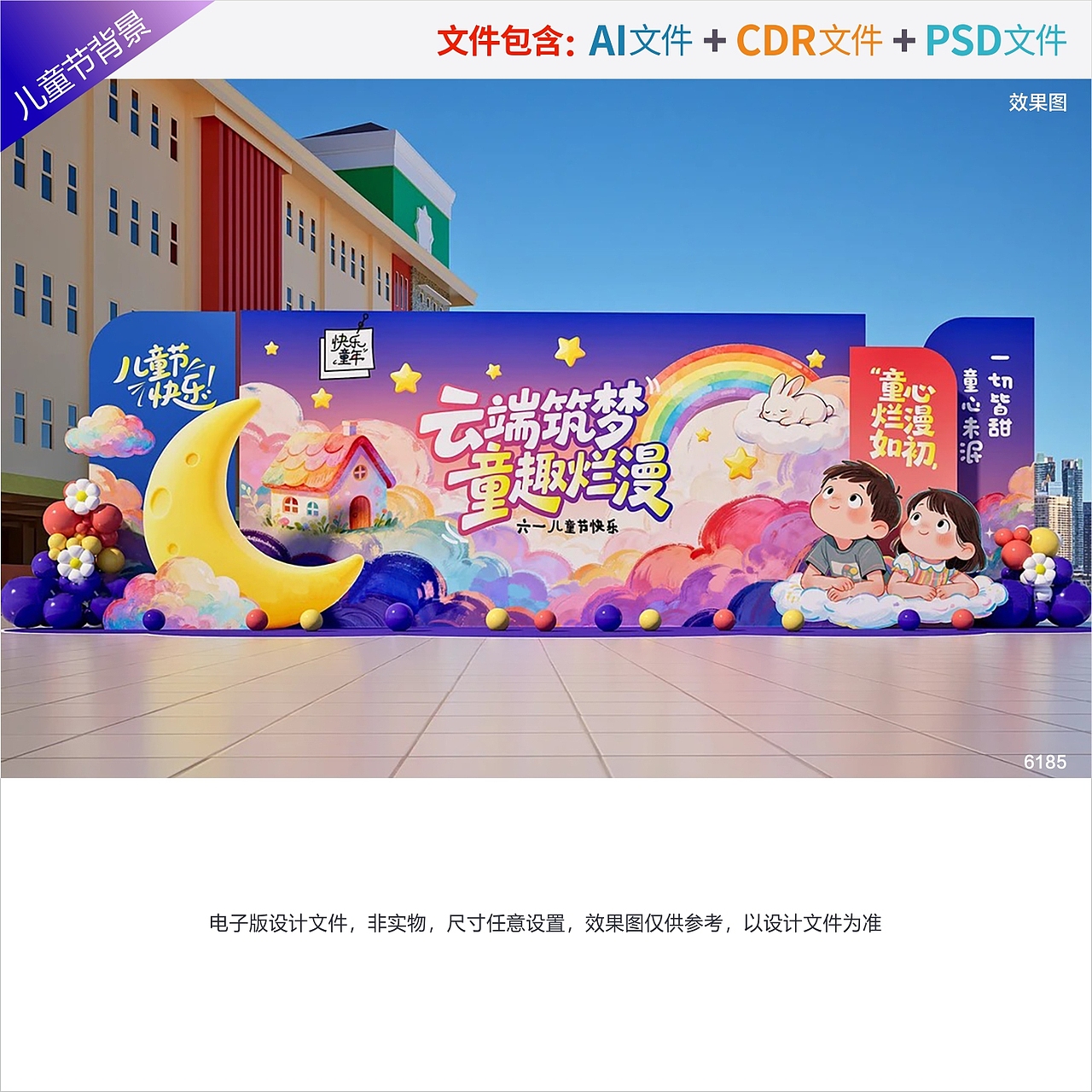 六一儿童节活动布置（图ZNDA2NjI2ODY0） - 其他平面 - 站酷设计师印象视觉IMBD原创素材 - 站酷ZCOOL