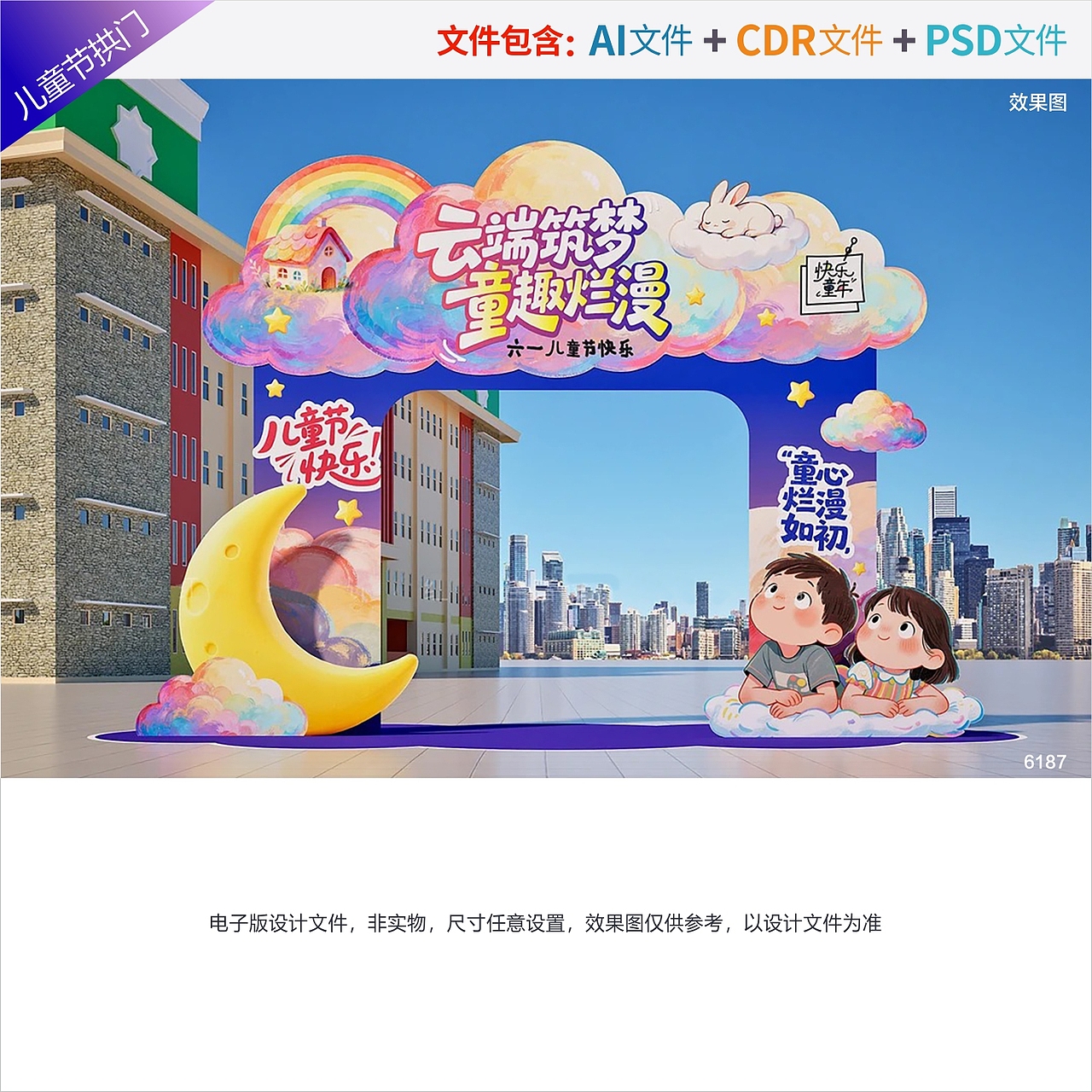 六一儿童节活动布置（图ZNDA2NjI2ODcy） - 其他平面 - 站酷设计师印象视觉IMBD原创素材 - 站酷ZCOOL