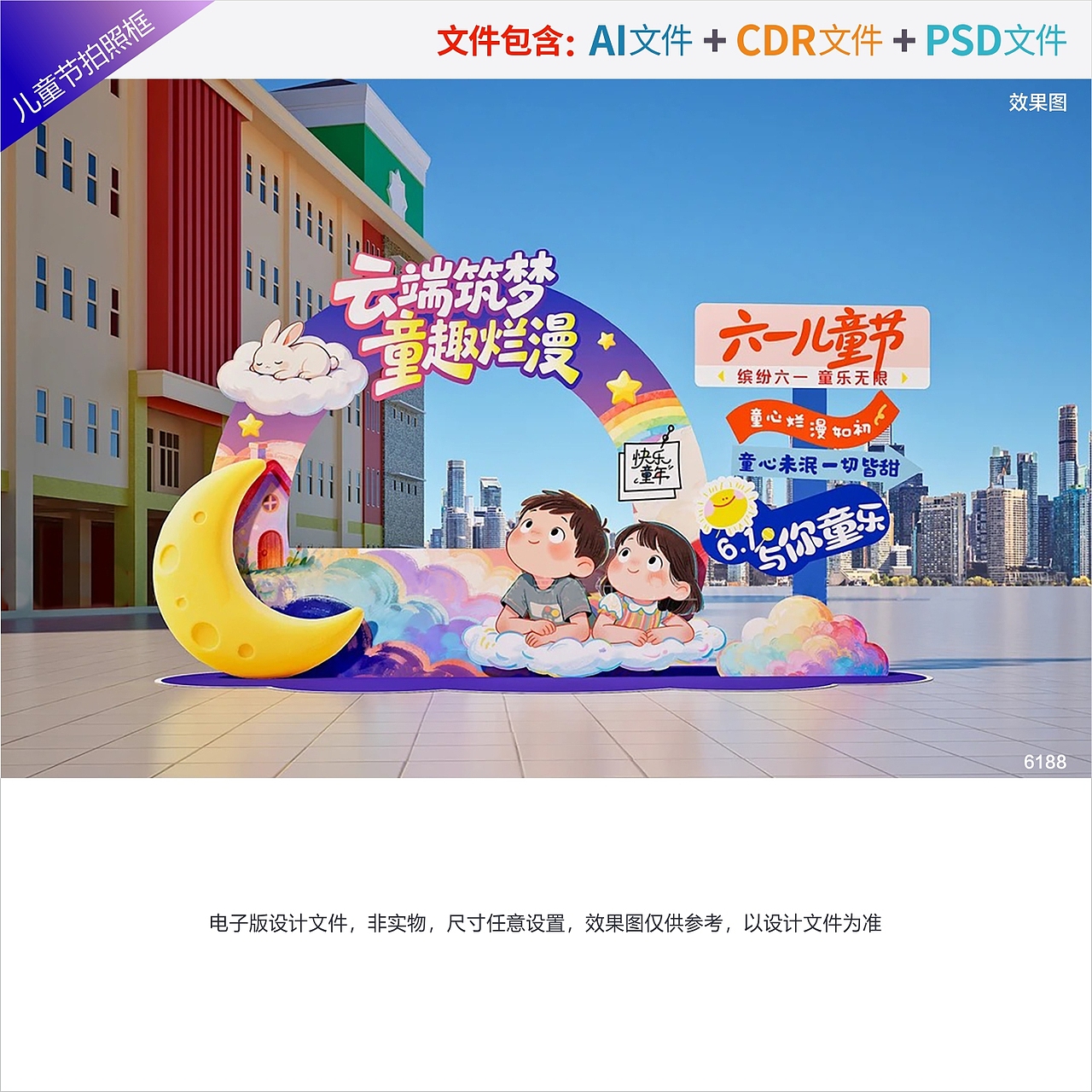 六一儿童节活动布置（图ZNDA2NjI2ODc2） - 其他平面 - 站酷设计师印象视觉IMBD原创素材 - 站酷ZCOOL