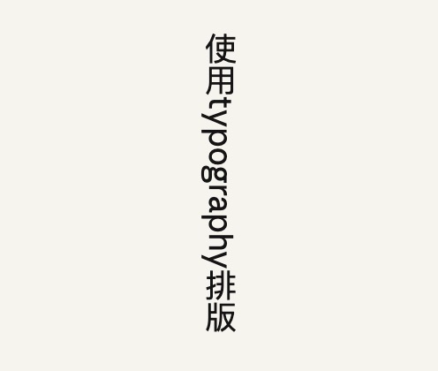 中文与多语言产品排版指南(图ZMTU1OTIzNDg=) - 观点 - 站酷设计师Li_Ruiying原创素材 - 站酷ZCOOL