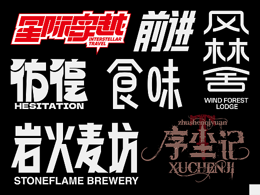 字体设计