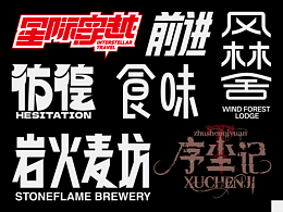 字体
