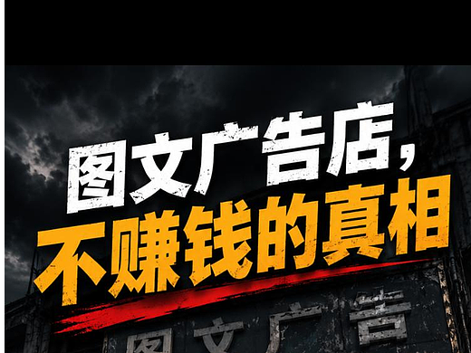 广告公司不赚钱，倒闭潮真相是什么？#雨田观察 #广告行业状态 #雨田侃设计 