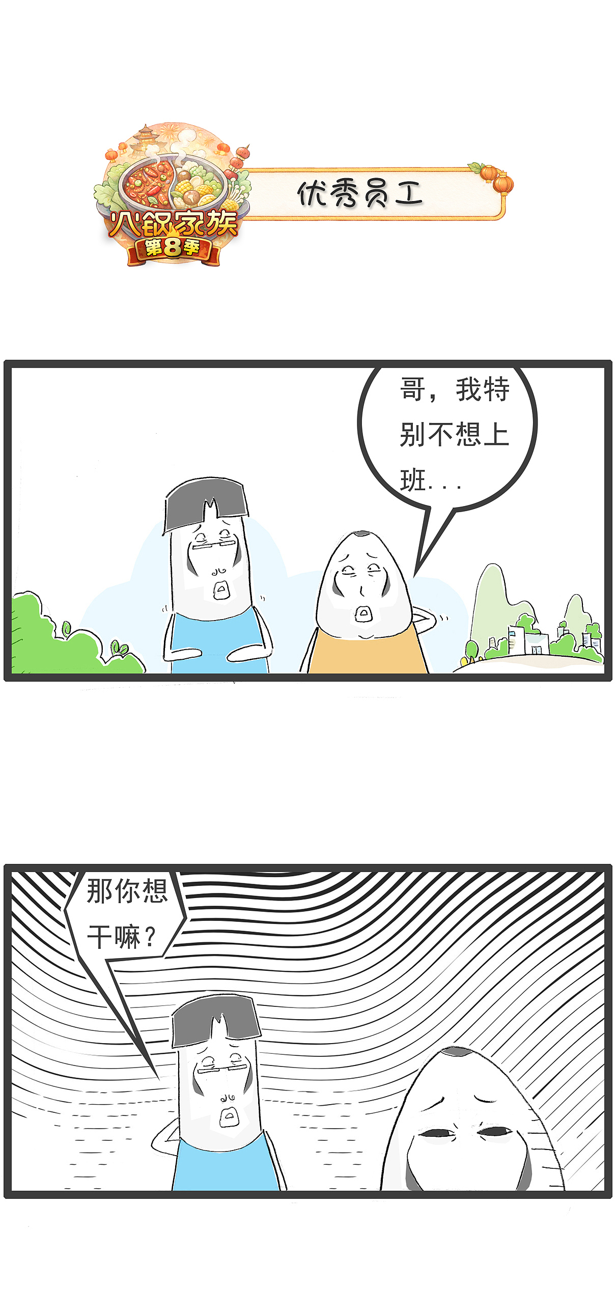 暗恋女生终于对我说出了自己的择偶标准（图ZNDA2NjQyNjQ4） - 单幅漫画 - 站酷设计师火锅家族原创素材 - 站酷ZCOOL