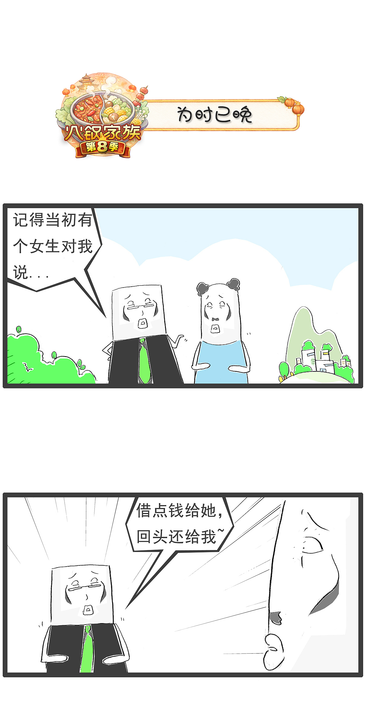 暗恋女生终于对我说出了自己的择偶标准（图ZNDA2NjQyNjI4） - 单幅漫画 - 站酷设计师火锅家族原创素材 - 站酷ZCOOL