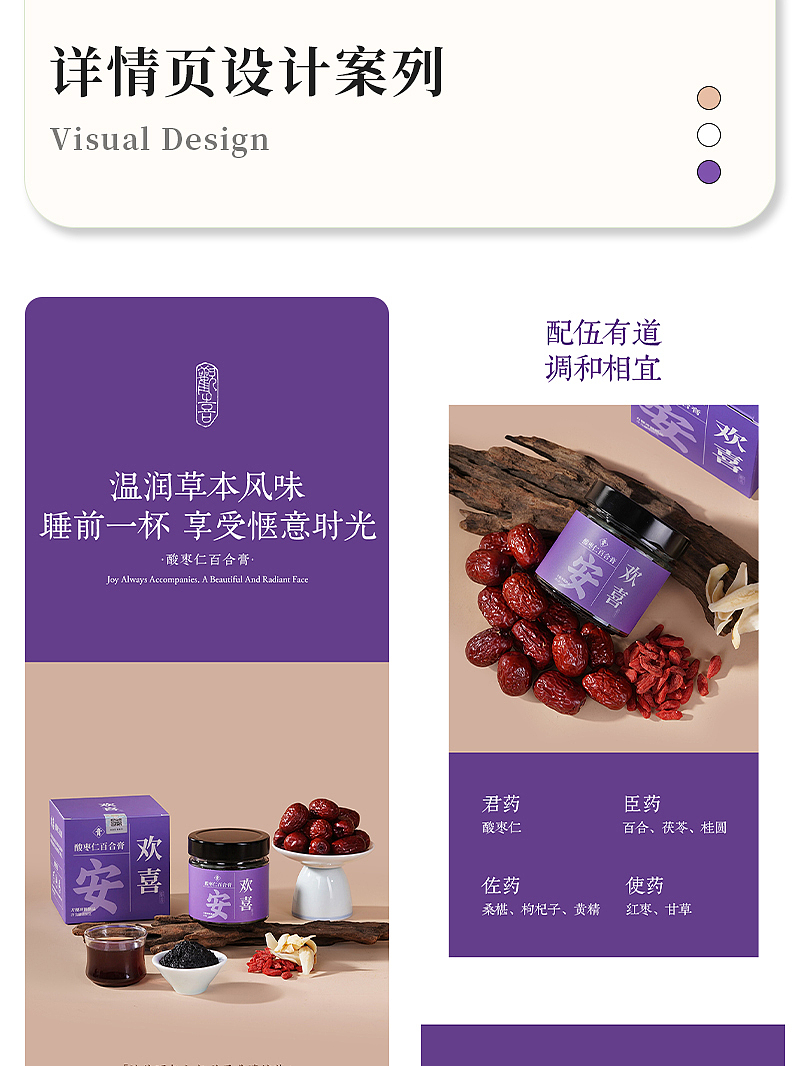 电商详情页|酸枣仁百合膏详情页（图ZNDA2NjQ2MjIw） - 电商 - 站酷设计师嘻嘻拍茶日记原创素材 - 站酷ZCOOL
