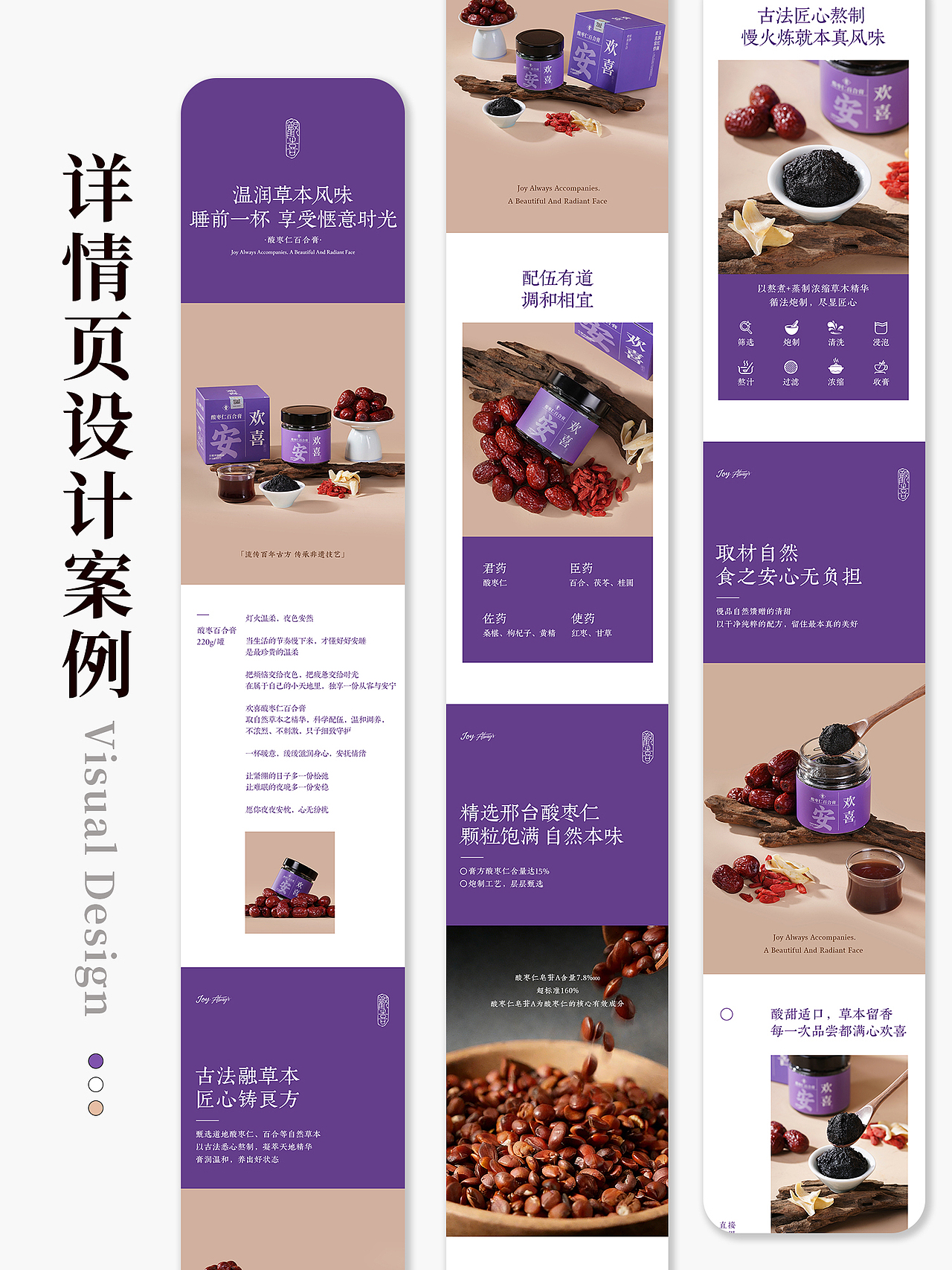 电商详情页|酸枣仁百合膏详情页（图ZNDA2NjQ2MjE2） - 电商 - 站酷设计师嘻嘻拍茶日记原创素材 - 站酷ZCOOL