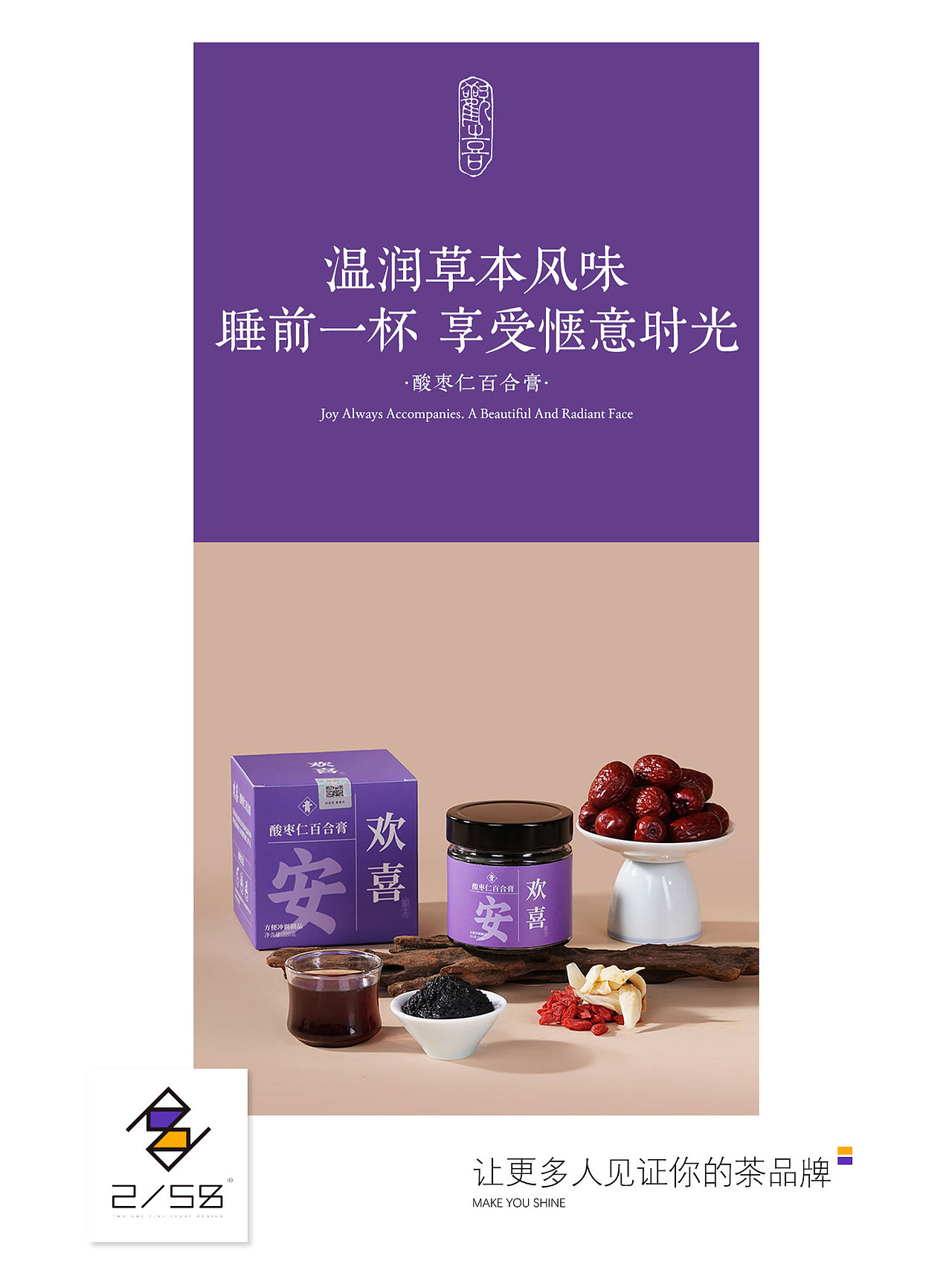 电商详情页|酸枣仁百合膏详情页（图ZNDA2NjQ2MjI4） - 电商 - 站酷设计师嘻嘻拍茶日记原创素材 - 站酷ZCOOL