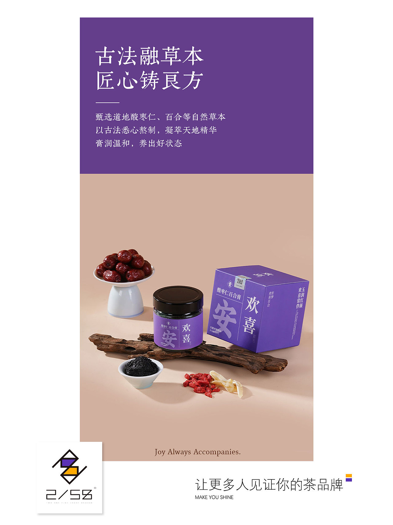 电商详情页|酸枣仁百合膏详情页（图ZNDA2NjQ2MjMy） - 电商 - 站酷设计师嘻嘻拍茶日记原创素材 - 站酷ZCOOL