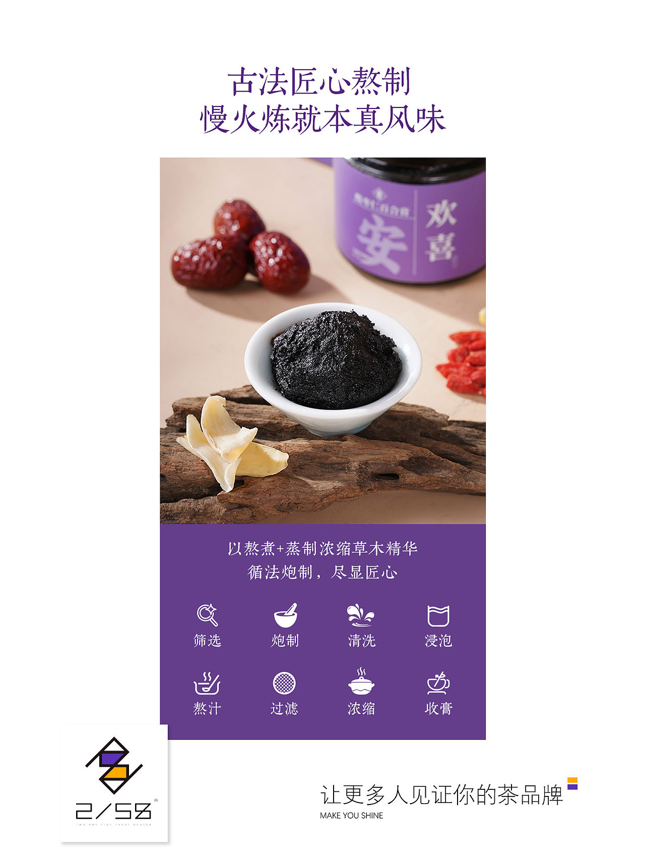 电商详情页|酸枣仁百合膏详情页（图ZNDA2NjQ2MjM2） - 电商 - 站酷设计师嘻嘻拍茶日记原创素材 - 站酷ZCOOL