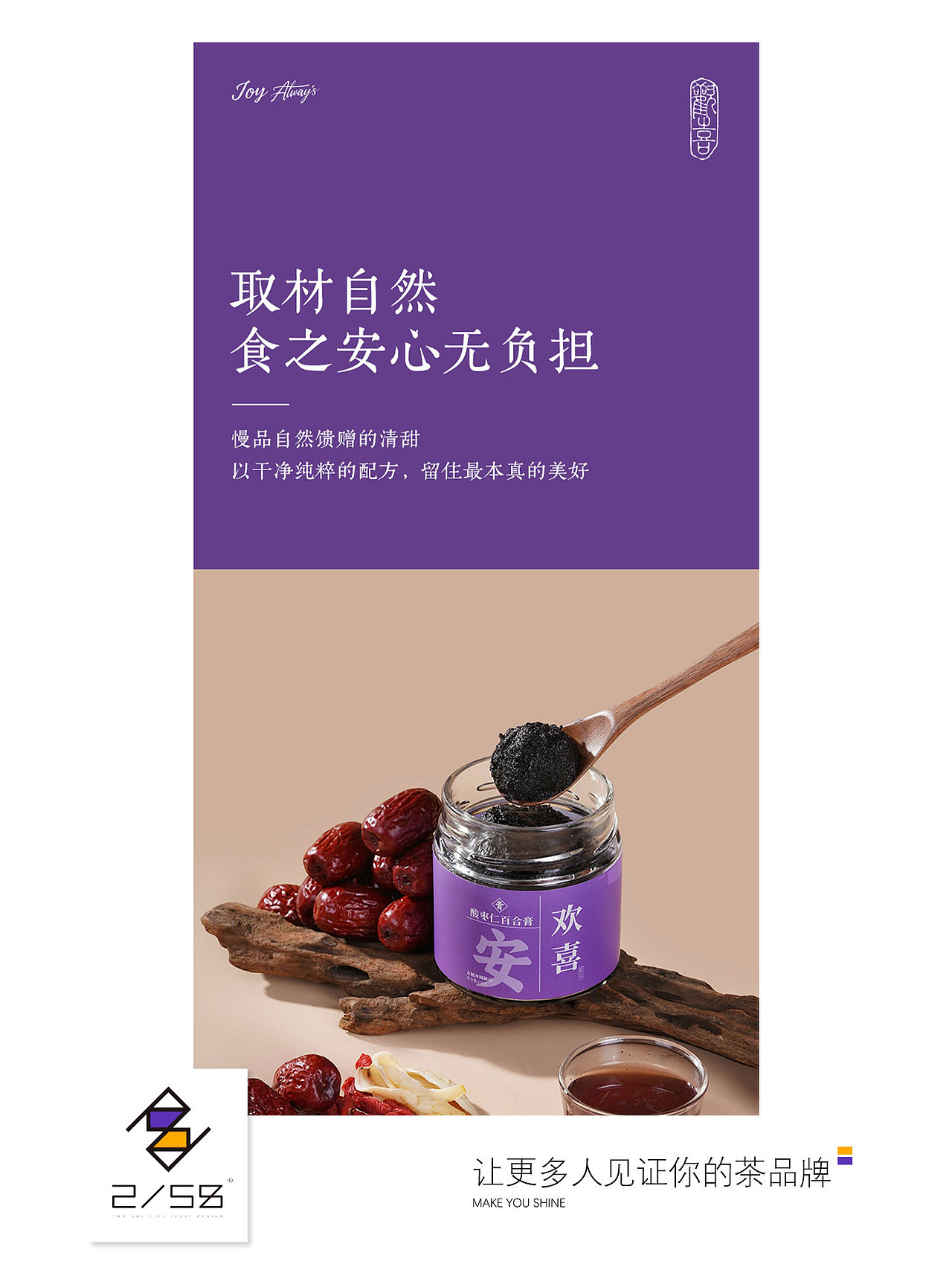 电商详情页|酸枣仁百合膏详情页（图ZNDA2NjQ2MjQw） - 电商 - 站酷设计师嘻嘻拍茶日记原创素材 - 站酷ZCOOL