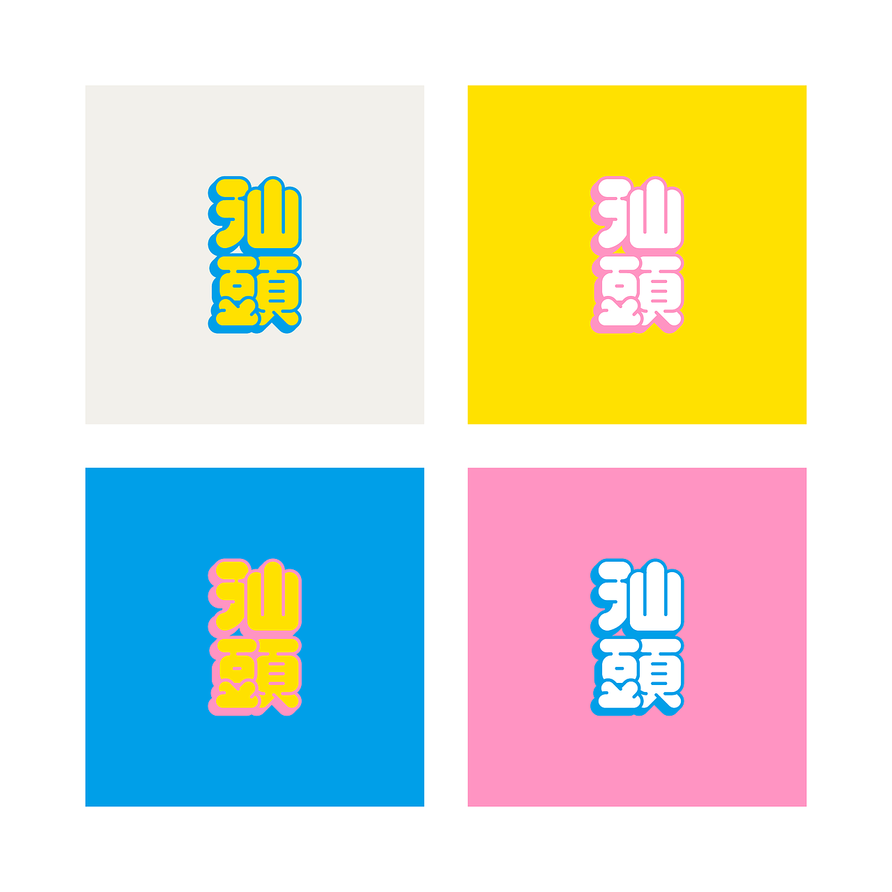Swatow 茶饮咖啡店品牌视觉（图ZNDA2NjQ5NTMy） - 品牌 - 站酷设计师小曾_Zeng原创素材 - 站酷ZCOOL