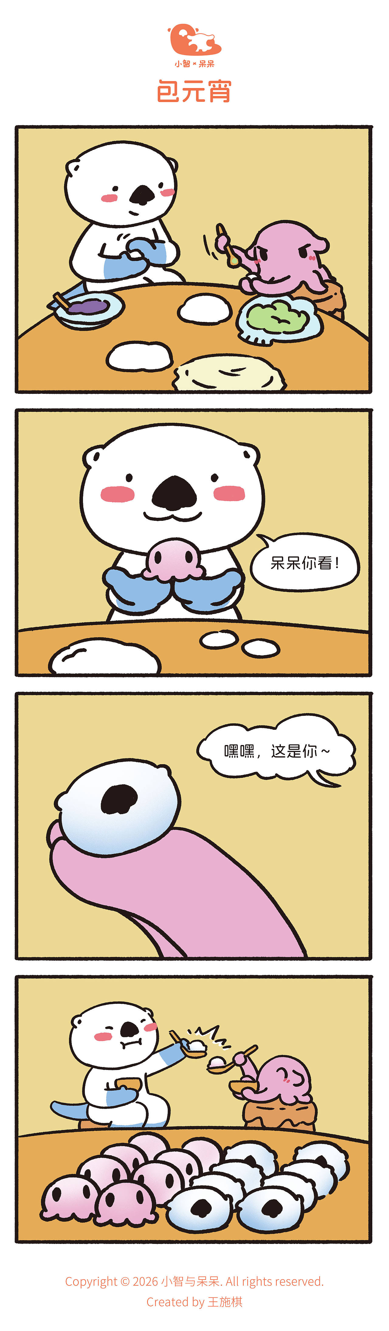 圆足小岛的他们-小漫画四则（图ZNDA2NjUwNTEy） - 短篇/格漫 - 站酷设计师王施棋不着急原创素材 - 站酷ZCOOL