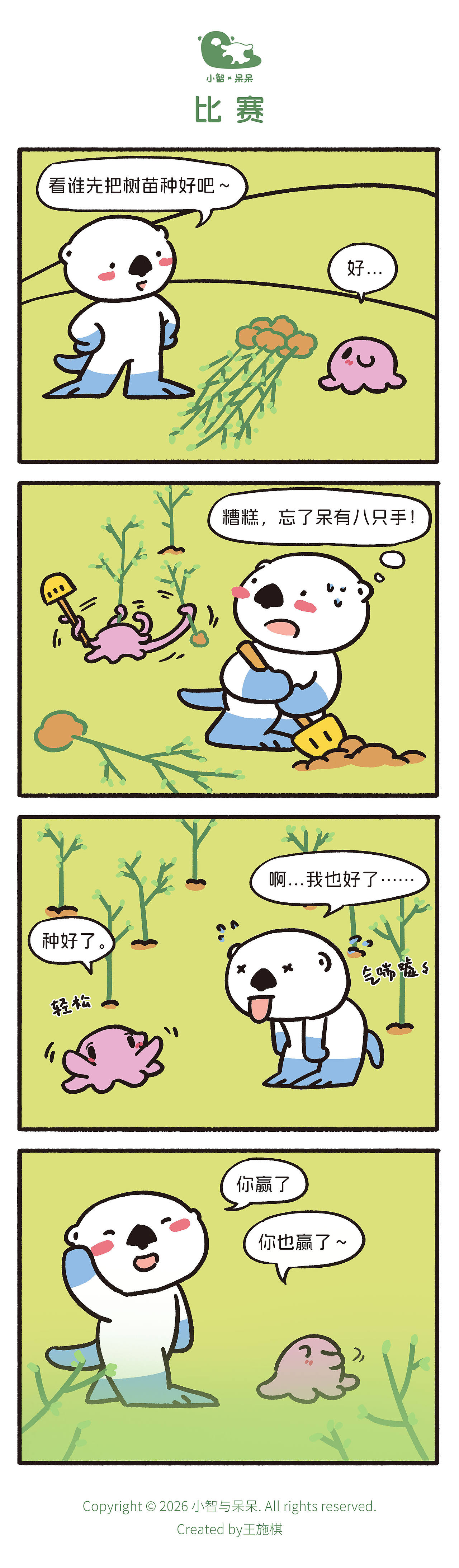 圆足小岛的他们-小漫画四则（图ZNDA2NjUwNTIw） - 短篇/格漫 - 站酷设计师王施棋不着急原创素材 - 站酷ZCOOL