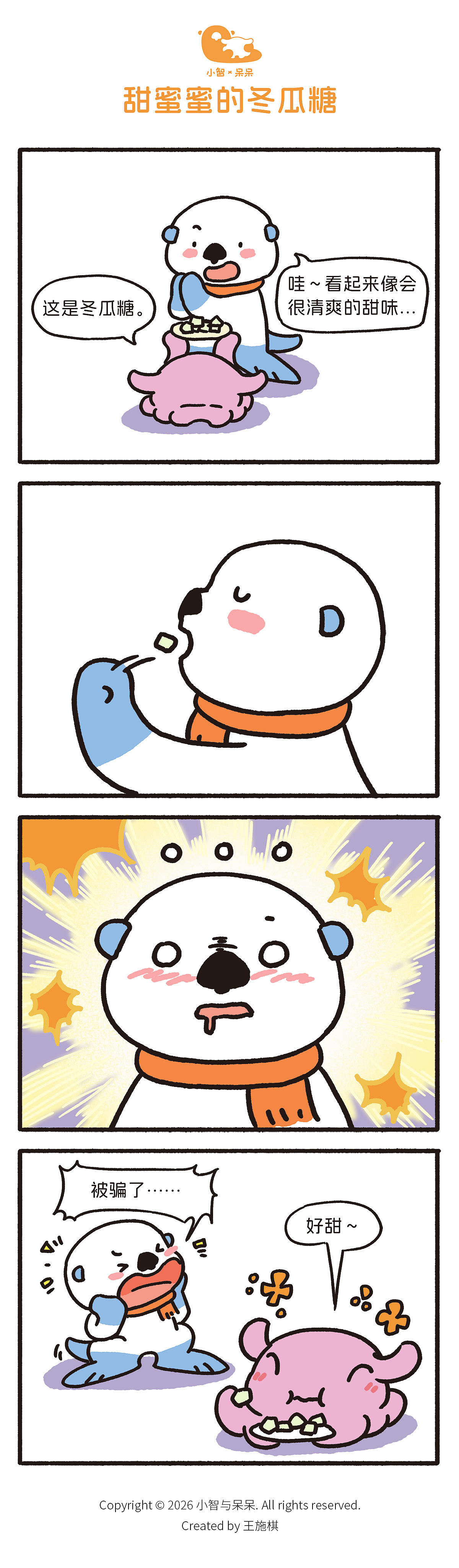 圆足小岛的他们-小漫画四则（图ZNDA2NjUwNTMy） - 短篇/格漫 - 站酷设计师王施棋不着急原创素材 - 站酷ZCOOL