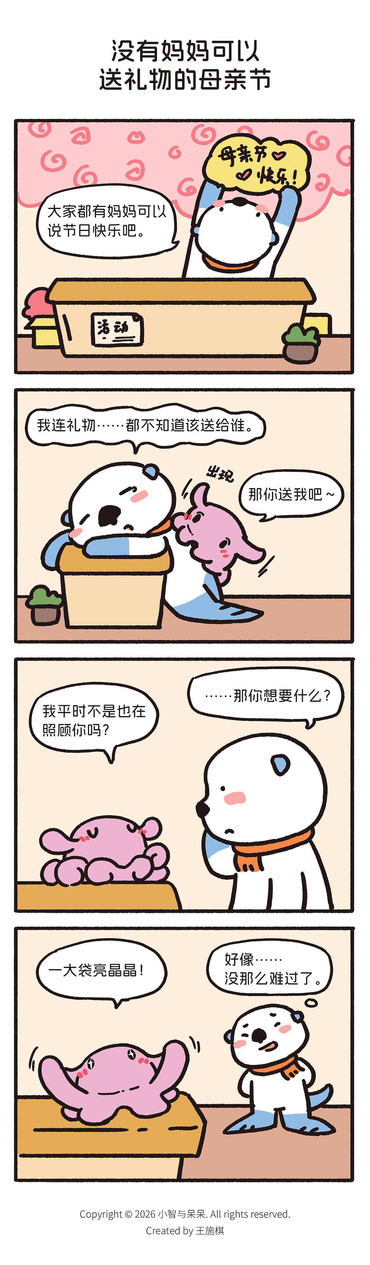 圆足小岛的他们-小漫画四则（图ZNDA2NjUwNTM2） - 短篇/格漫 - 站酷设计师王施棋不着急原创素材 - 站酷ZCOOL