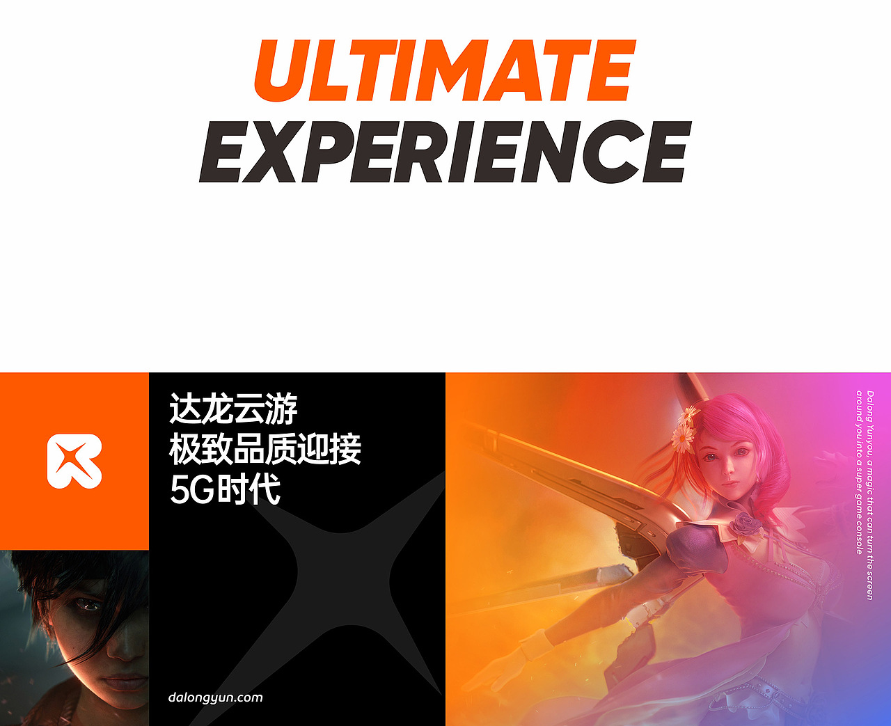 达龙云游品牌形象升级设计 | 重塑云游戏视觉体验（图ZNDA2NjUyMTky） - Logo - 站酷设计师力英品牌设计原创素材 - 站酷ZCOOL