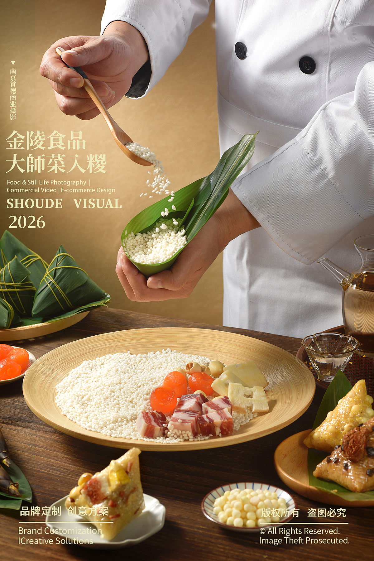 端午粽子美食拍摄（图ZNDA2NjUyMzMy） - 美食摄影 - 站酷设计师南京首德商业摄影原创素材 - 站酷ZCOOL