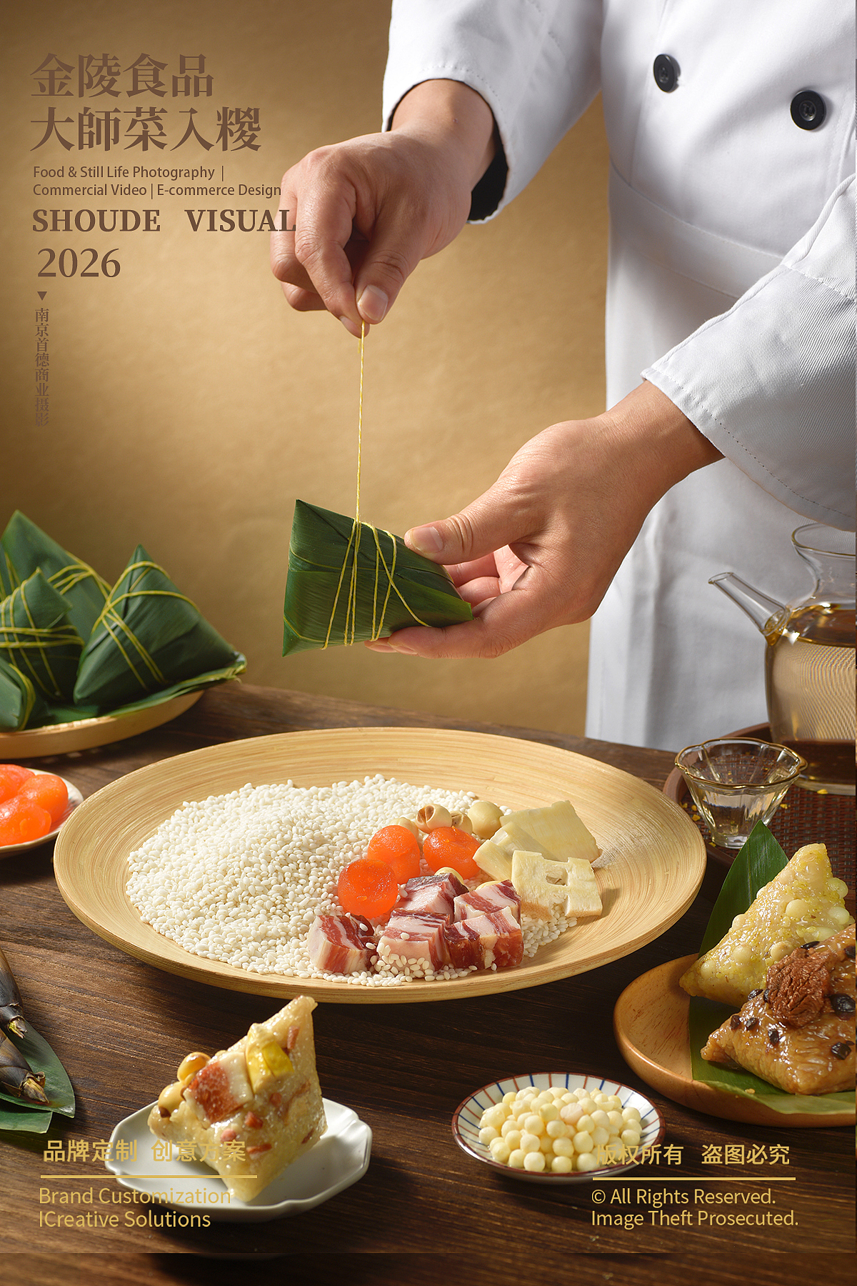 端午粽子美食拍摄（图ZNDA2NjUyMzUy） - 美食摄影 - 站酷设计师南京首德商业摄影原创素材 - 站酷ZCOOL