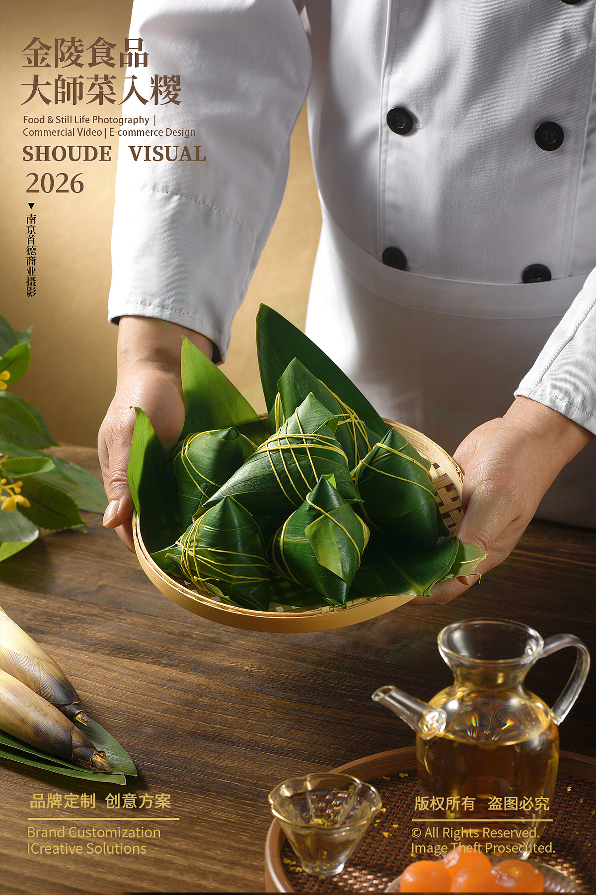 端午粽子美食拍摄（图ZNDA2NjUyMzQw） - 美食摄影 - 站酷设计师南京首德商业摄影原创素材 - 站酷ZCOOL