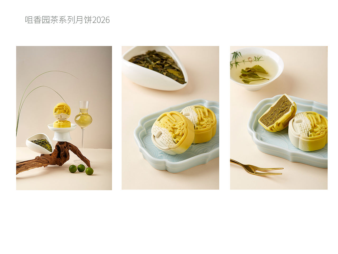 茶系列月饼2026（图ZNDA2NjU0ODY0） - 美食摄影 - 站酷设计师中山左右文化原创素材 - 站酷ZCOOL