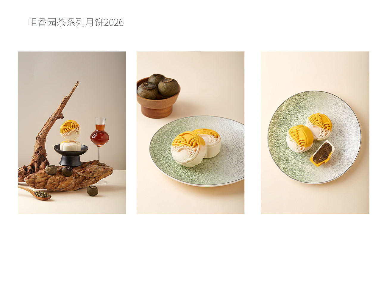 茶系列月饼2026（图ZNDA2NjU0ODcy） - 美食摄影 - 站酷设计师中山左右文化原创素材 - 站酷ZCOOL