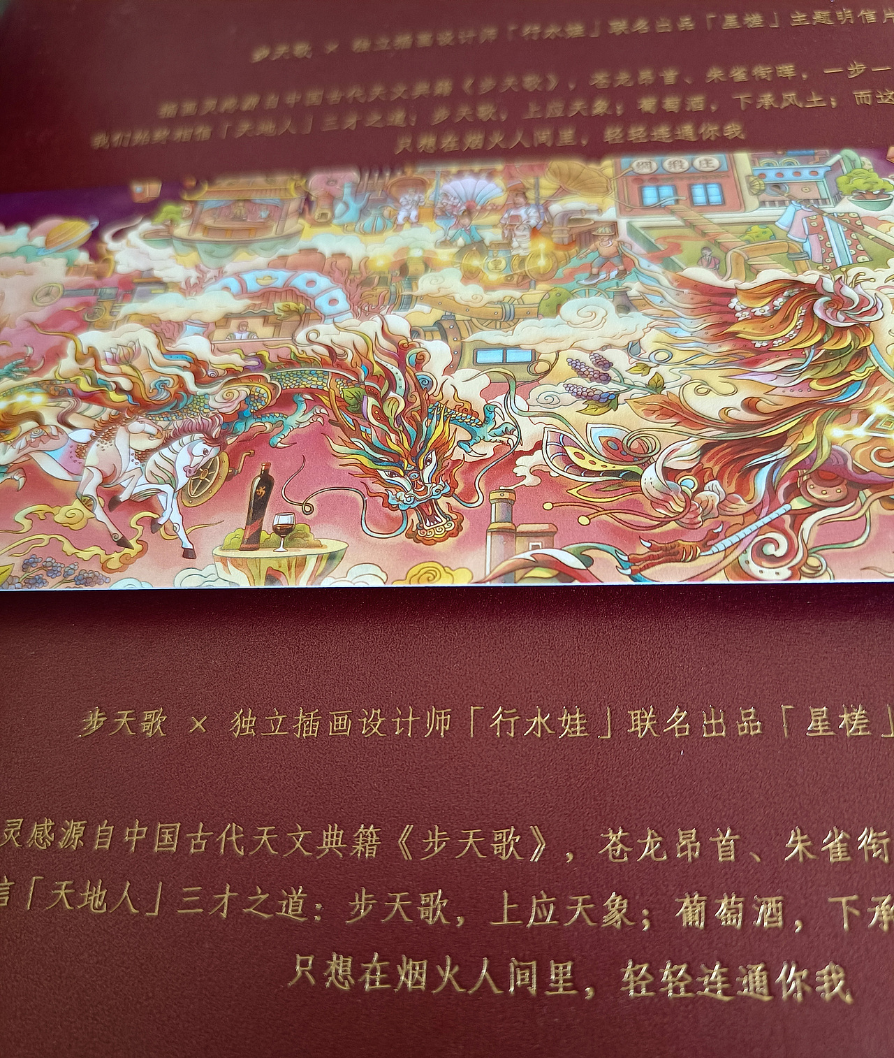 宁夏 · 步天歌星槎明信片插画（图ZNDA2NjU3NjEy） - 商业插画 - 站酷设计师行水娃原创素材 - 站酷ZCOOL