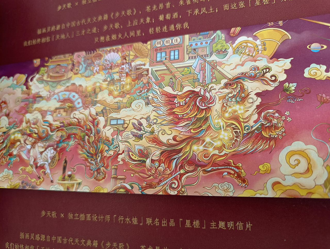宁夏 · 步天歌星槎明信片插画（图ZNDA2NjU3NjI0） - 商业插画 - 站酷设计师行水娃原创素材 - 站酷ZCOOL