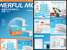 亚马逊设计:湿纸巾/车内用品/日用品