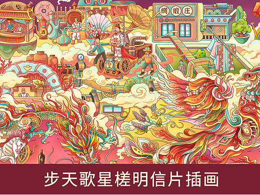 宁夏 · 步天歌星槎明信片插画