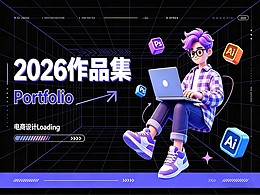 2026-求职个人作品集