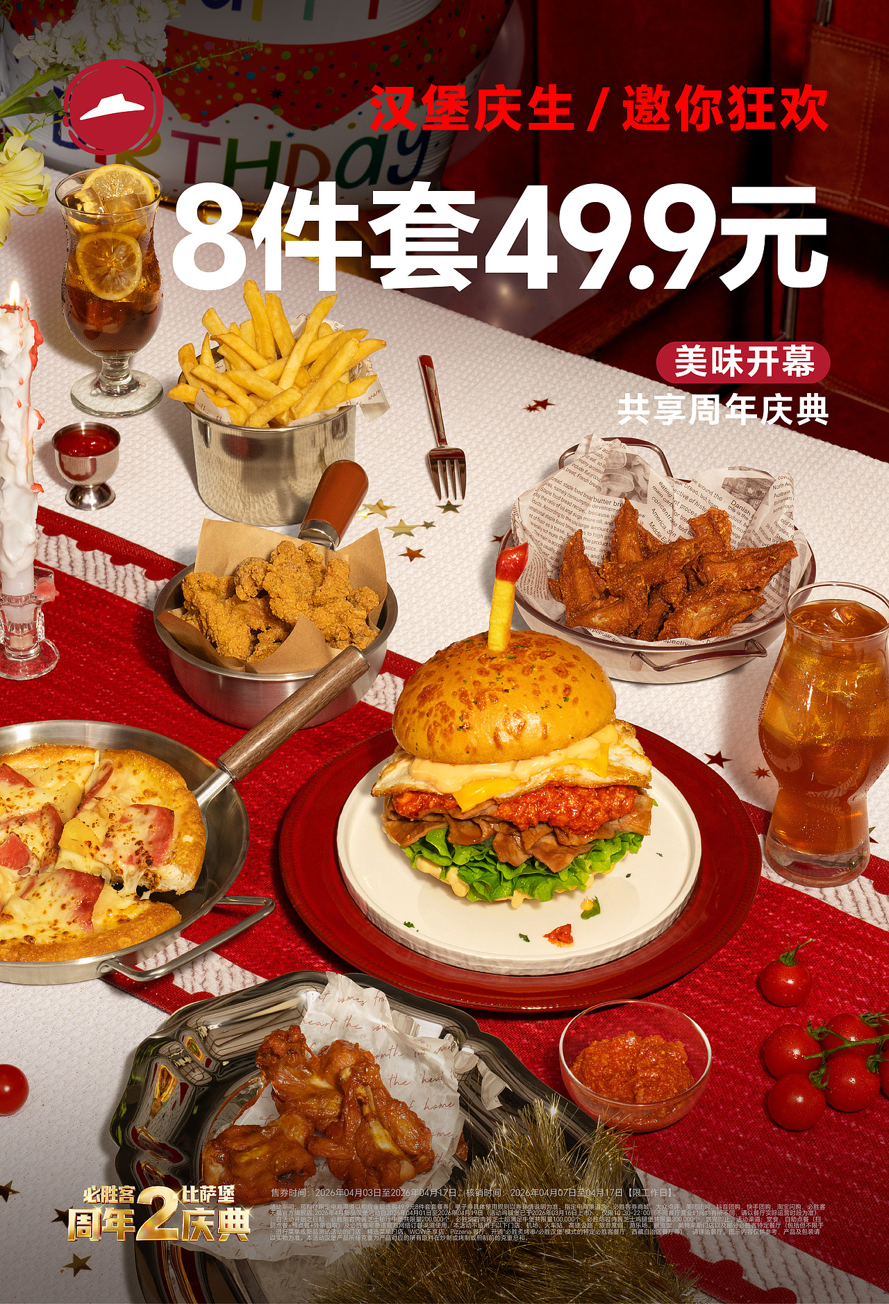 必胜客｜给「比萨堡」拍2周年生日人像kv（图ZNDA2NjYwMTE2） - 人像摄影 - 站酷设计师春生生画原创素材 - 站酷ZCOOL