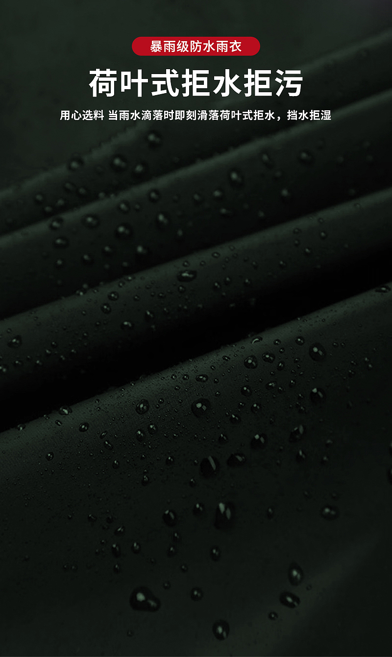 防暴雨雨衣 | 拼多多详情（图ZNDA2NjYwMjQ4） - 电商 - 站酷设计师大倩倩设计工作室原创素材 - 站酷ZCOOL